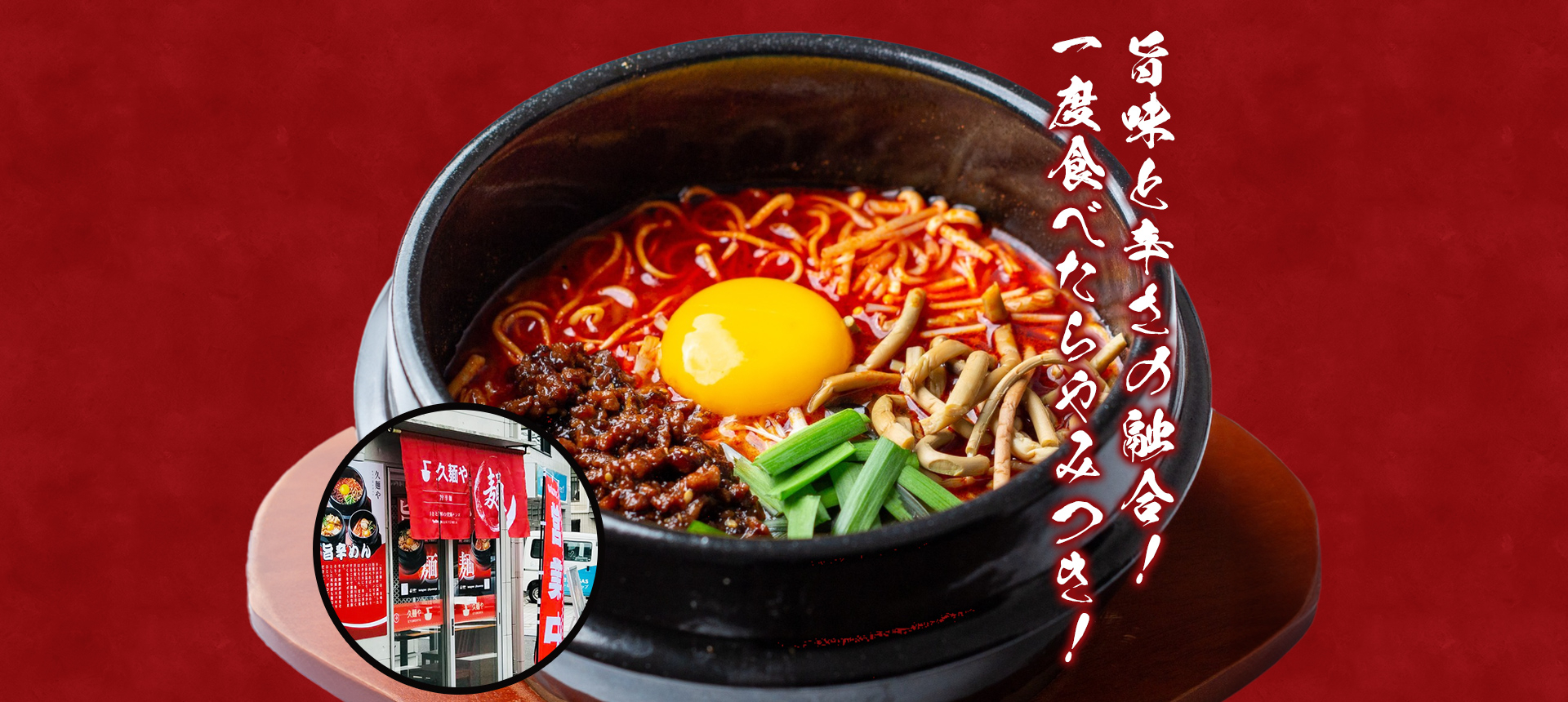 久麺や